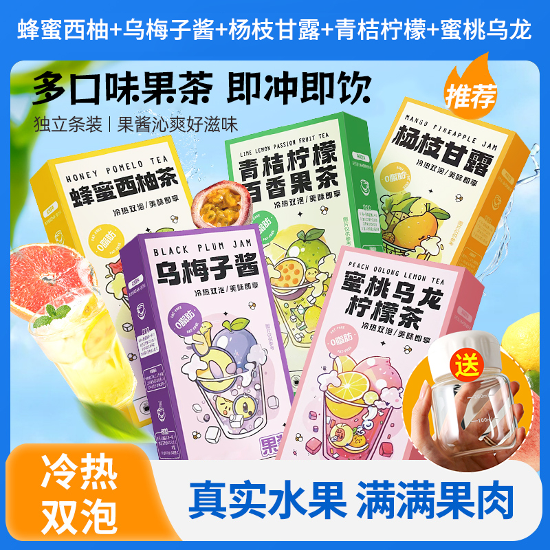 蜂蜜柚子茶青桔百香果茶果酱茶