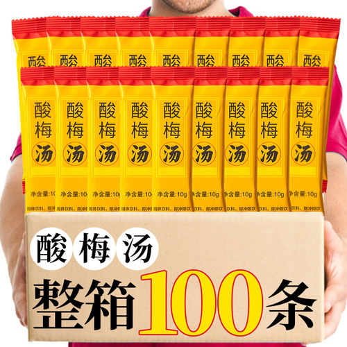 整箱100条正宗老北京酸梅汤酸梅粉桂花酸梅晶原材料包酸梅汁饮料