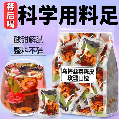 乌梅山楂桑葚玫瑰陈皮荷叶茶包肚子水果茶养生花茶去泡水喝的东西