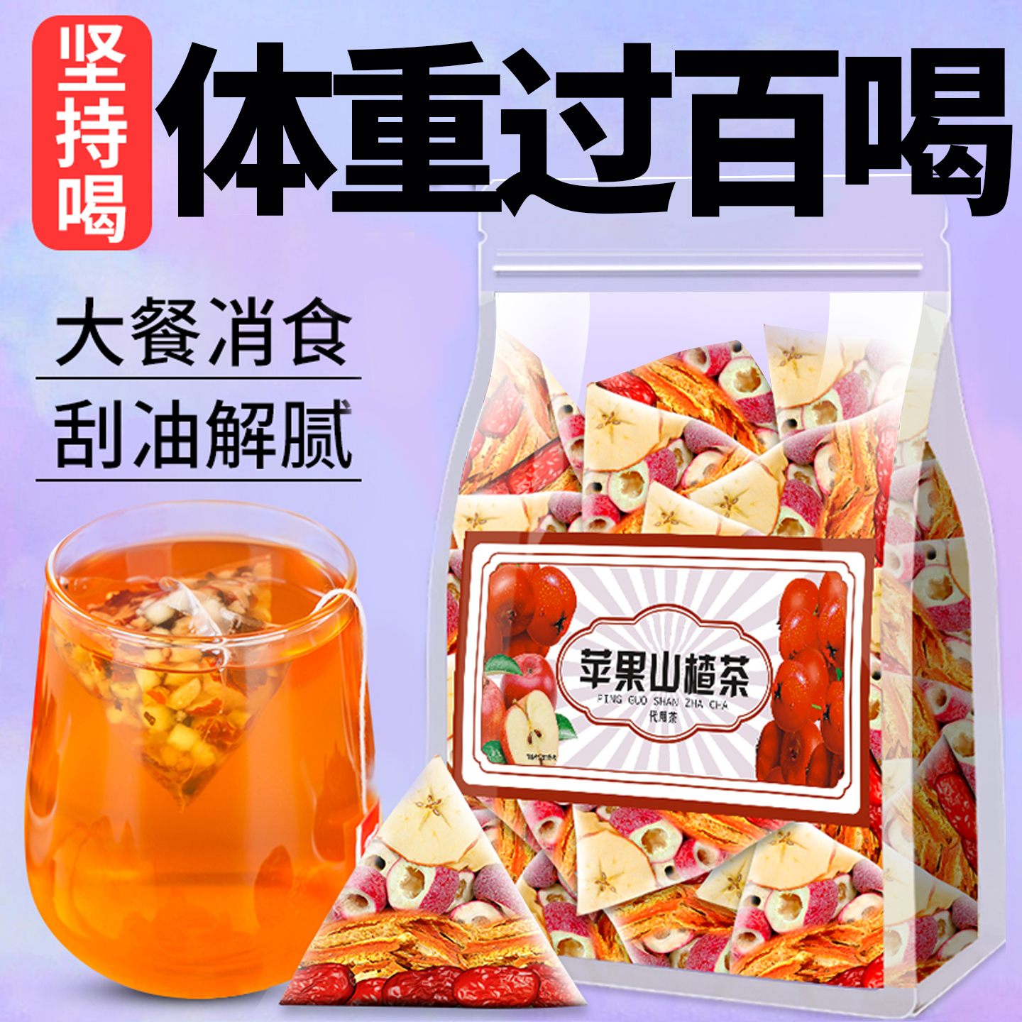 苹果山楂红枣枸杞组合茶包去刮减水果茶肥脂油花茶泡水饮品养生茶