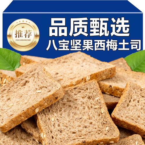 全麦坚果厚切吐司手撕西梅面包整箱早餐速食代餐饱腹吃健康小零食