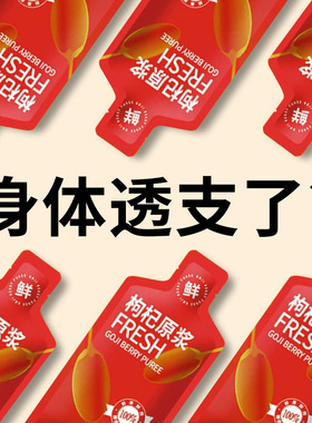 红枸杞原浆宁夏头茬鲜榨原液黑枸杞汁中宁鲜果构苟纪子旗舰店官方