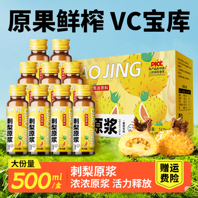 刺梨原浆鲜榨果蔬汁原汁VC饮料汁