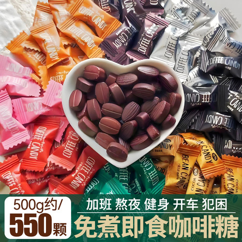提神防困咖啡豆糖550颗