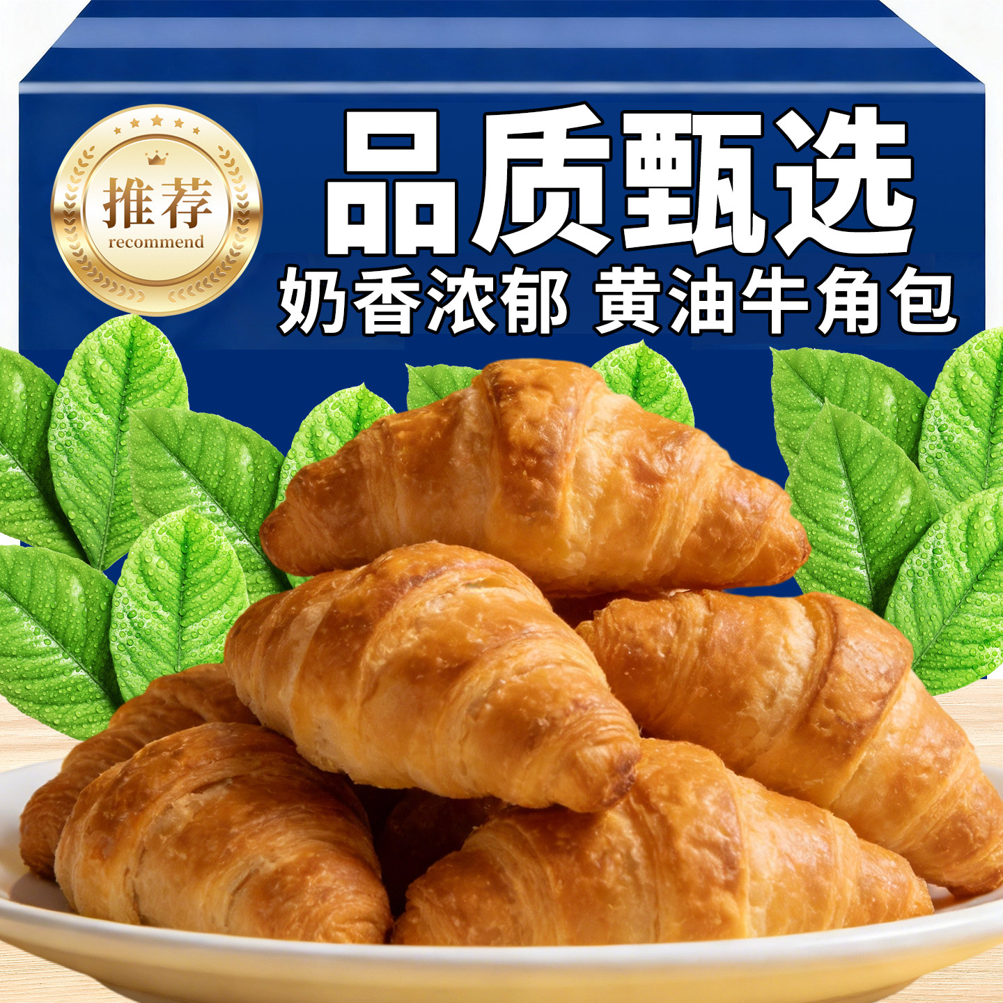 浓浓乳香夹心牛角包巧克力味松软手撕面包代餐早餐网红营养小面包,粮油调味/速食/干货/烘焙,可颂/牛角包预制品,淘宝优惠券,粉丝福利购,淘宝优惠卷