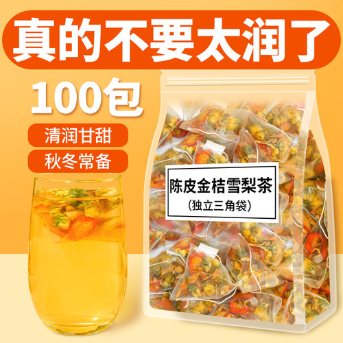 嗓子舒服秋冬护嗓润肺陈皮金桔茶
