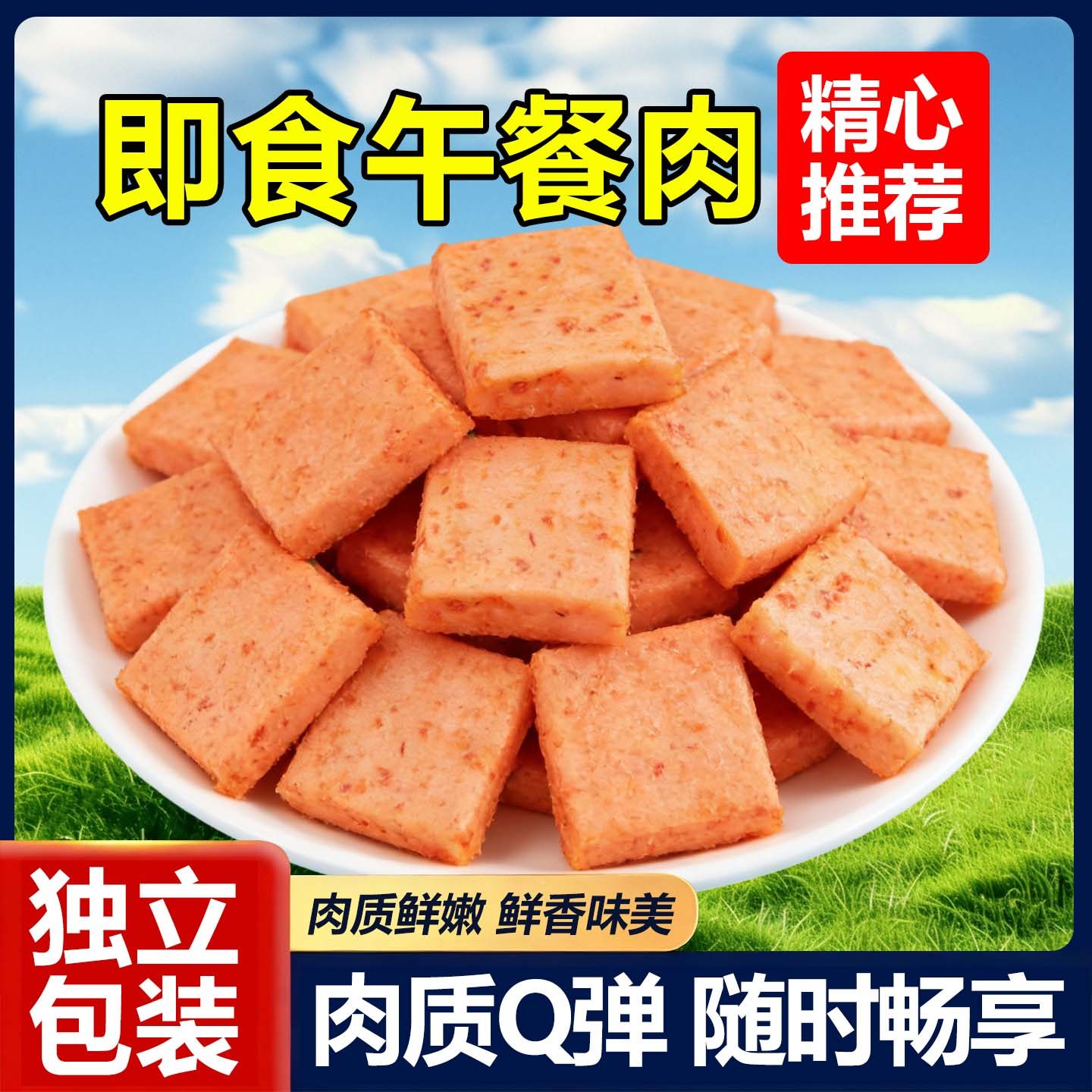 午餐肉即食熟食零食独立包装香辣味烧烤味猪肉片休闲解馋办公零食,零食/坚果/特产,猪肉类,淘宝优惠券,粉丝福利购,淘宝优惠卷