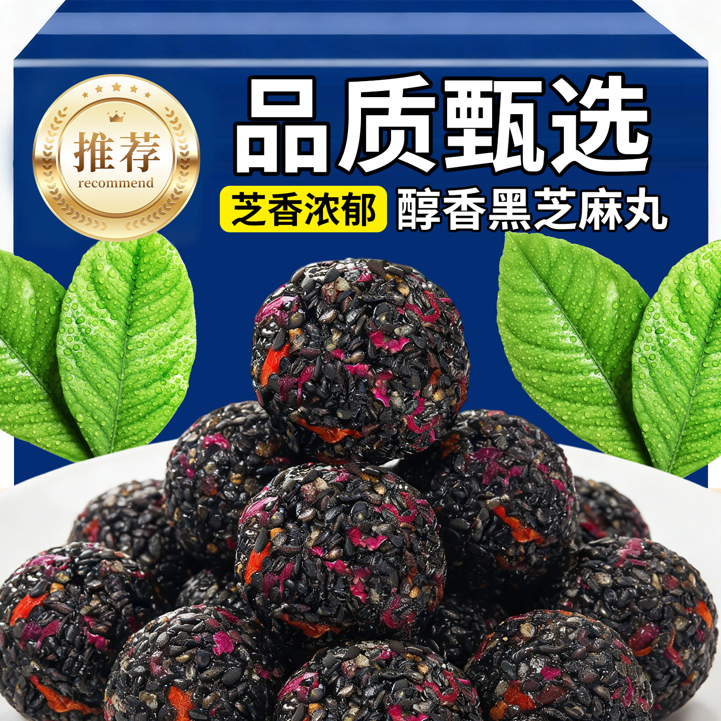 正宗黑芝麻丸球红枣花生核桃枸杞糕无添熬夜加班休闲零食早餐健康,传统滋补营养品,养生丸,淘宝优惠券,粉丝福利购,淘宝优惠卷