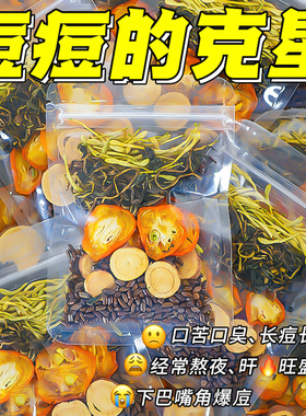 抗K炎痘痘茶蒲公英金桔水玫瑰调理痘痘内调养颜非去内火清火分泌