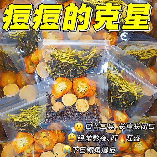 抗痘痘茶蒲公英金桔水玫瑰调理痘痘内调养颜非去内火清火分泌