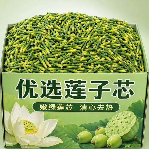 正宗新货莲子心茶正品莲子芯无添加硫熏清心旗舰店火泡水喝养生茶