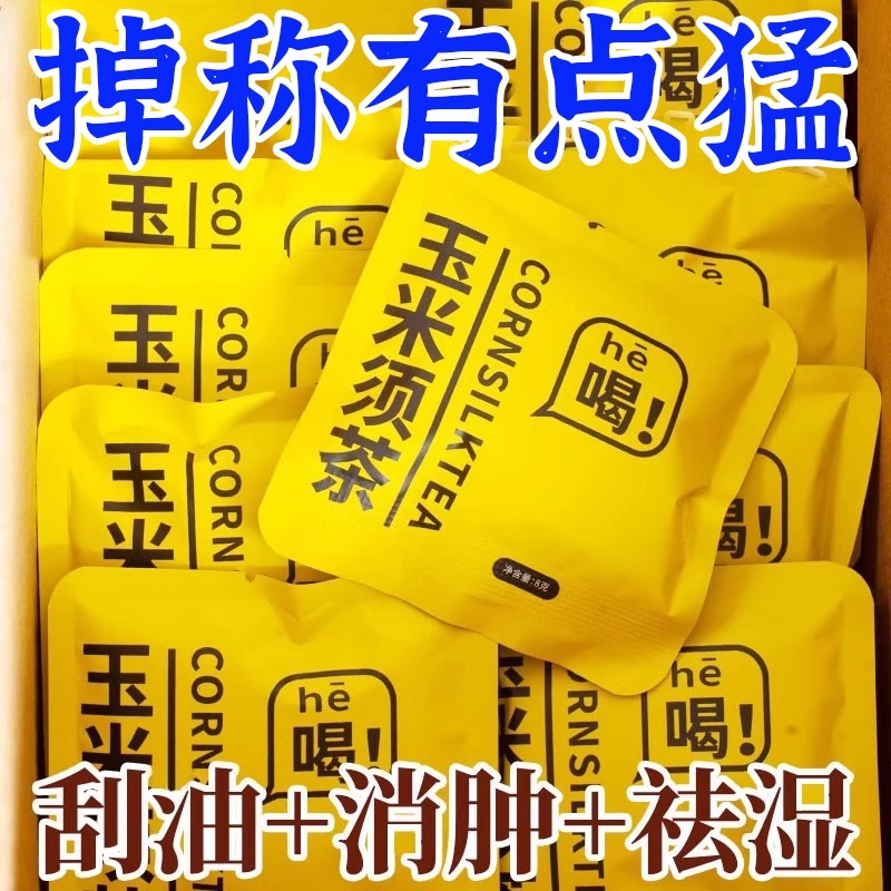 玉米须消去水肿泡水喝的熬夜养生茶叶包祛女性湿气官方正品旗舰店