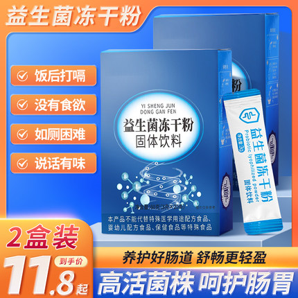 活菌益生菌女性儿童中老年全家肠胃正品冻干粉理官方旗舰店调