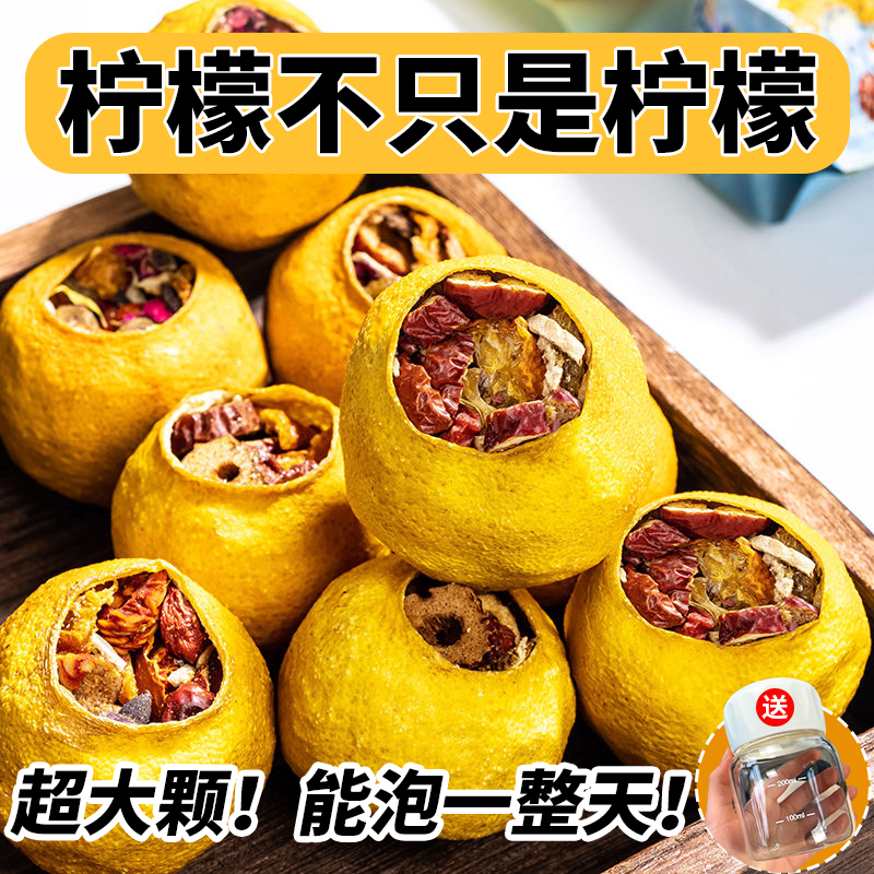 一整颗柠檬水果茶冷热泡水喝