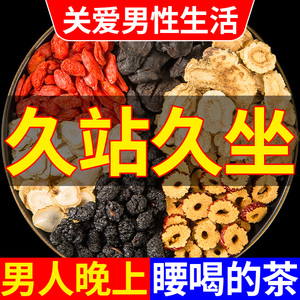 五宝茶人参八宝茶九宝枸杞茶男肾补持强久精肾养男士熬夜养生茶包