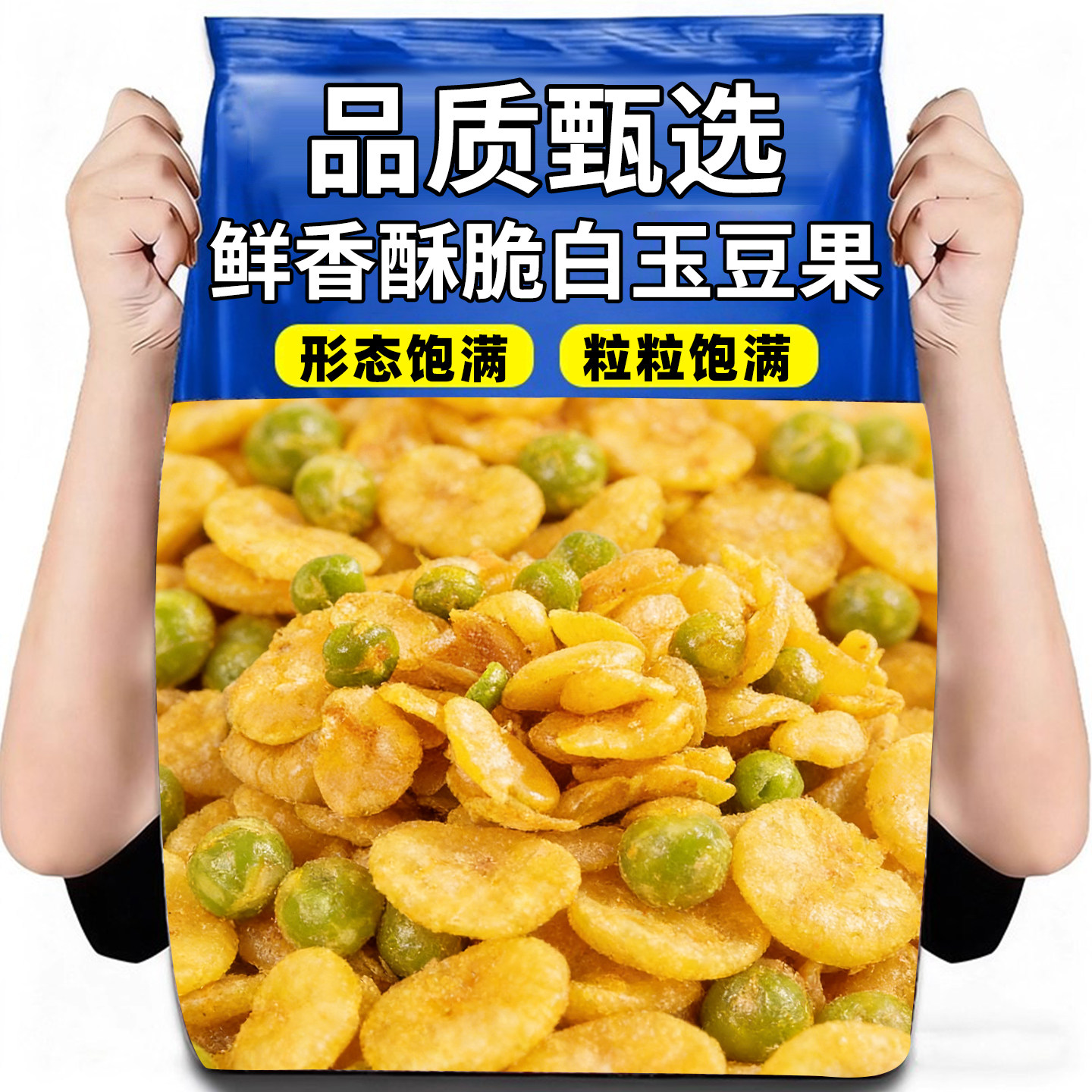 云南白玉蚕豆瓣酥香原味胡豆兰花豆特产干货炒货坚果休闲解馋零食,粮油调味/速食/干货/烘焙,下饭/拌饭酱/拌饭料,淘宝优惠券,粉丝福利购,淘宝优惠卷