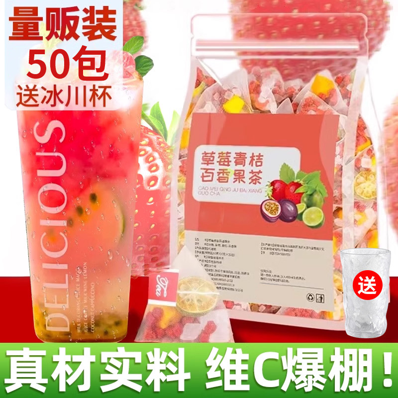 草莓青桔百香果茶冻干果茶冲泡喝的饮品适合夏天喝的冲饮水果茶包