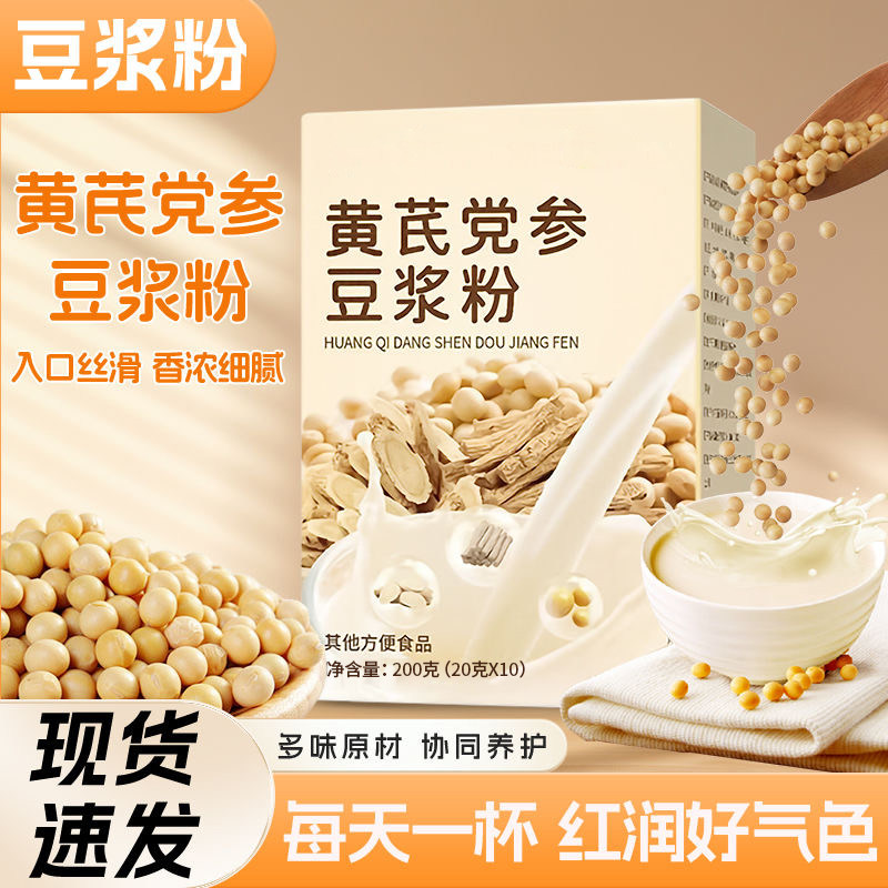 黄芪党参豆浆粉黄豆山药枸杞代餐粉营养早餐冲泡饮品食品红枣补气