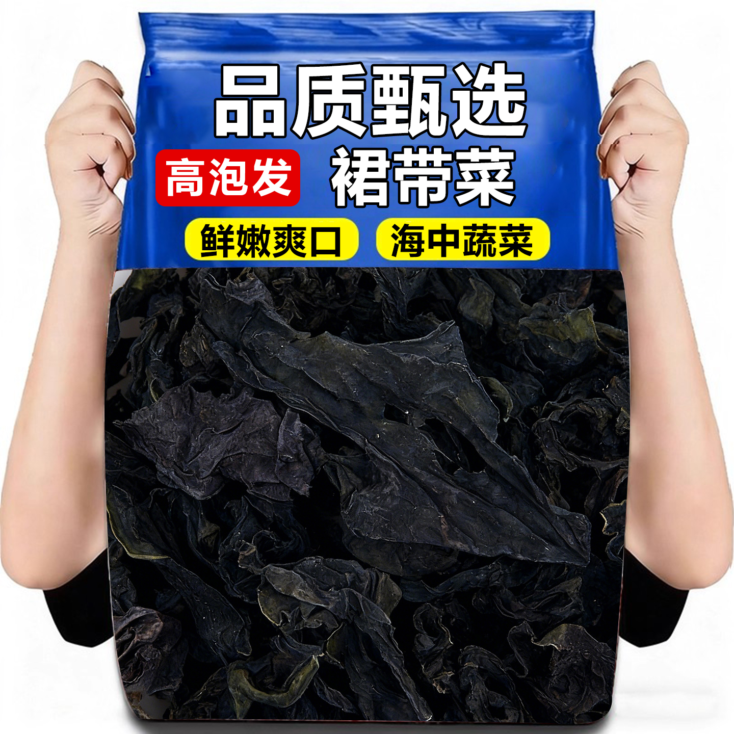 免洗速食裙带汤干货食材无沙免切脆嫩鲜爽口裙带菜虾仁豆腐裙带汤