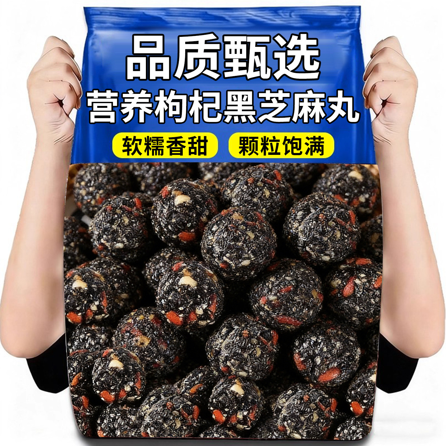 黑芝麻丸核桃桑葚枸杞红枣无蔗糖纯黑桑麻球五黑丸小零食整箱装,零食/坚果/特产,芝麻饼/芝麻片,淘宝优惠券,粉丝福利购,淘宝优惠卷