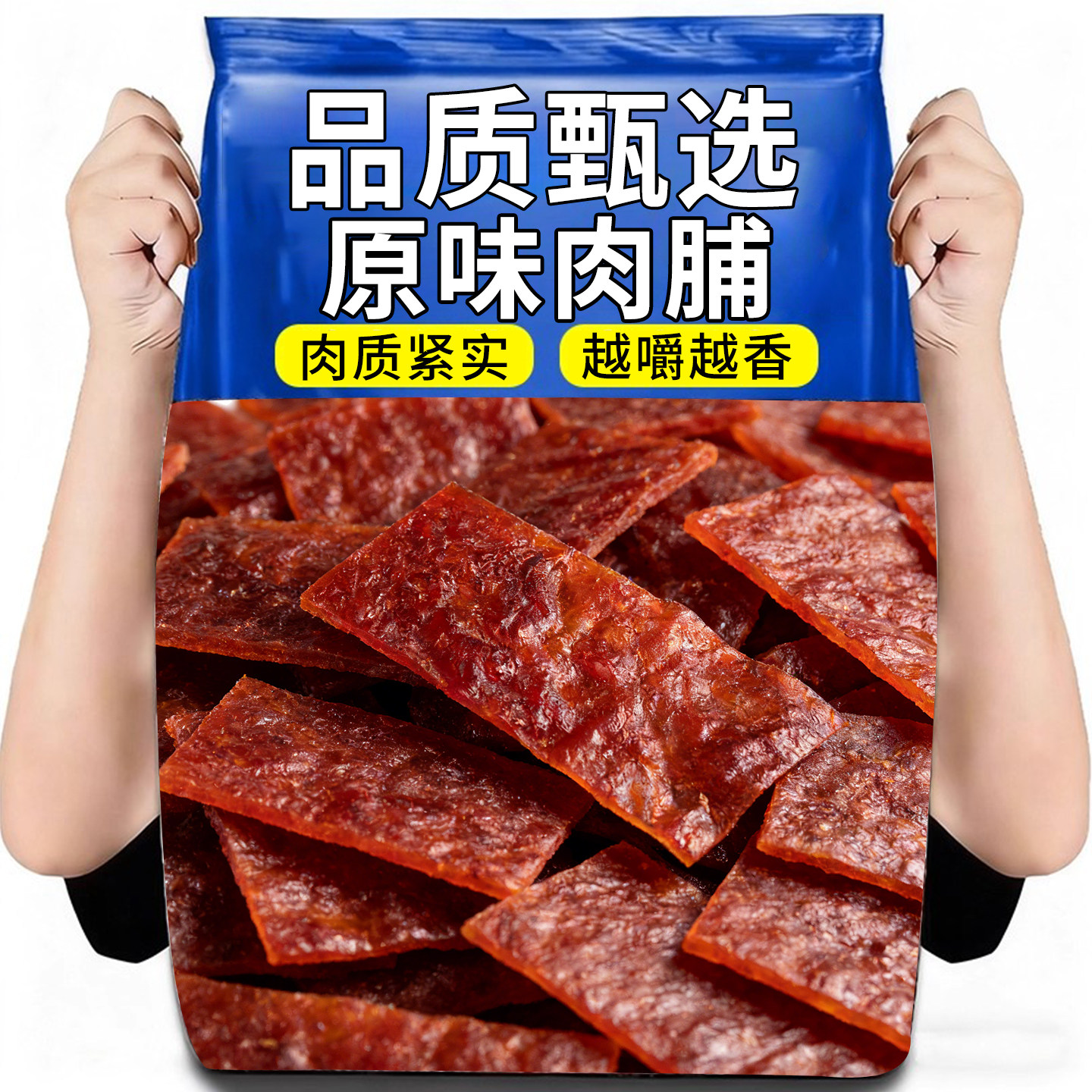 手撕肉脯原味小零食独立包装网红小吃追剧解馋下午茶原味肉脯零食,零食/坚果/特产,猪肉类,淘宝优惠券,粉丝福利购,淘宝优惠卷