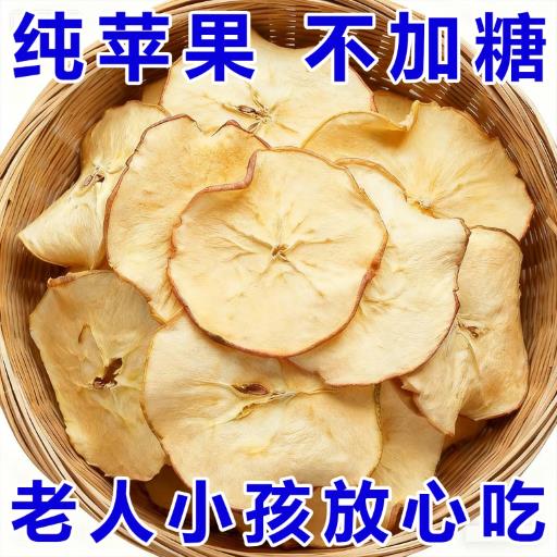 苹果干烘干泡茶泡水500g苹果圈水果茶片干苹果片无蔗糖无添加干片