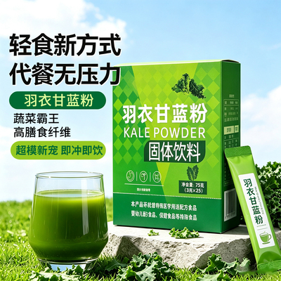 羽衣甘蓝粉膳食纤维新鲜蔬菜粉非天然青汁独立包装代餐脂饱腹食品