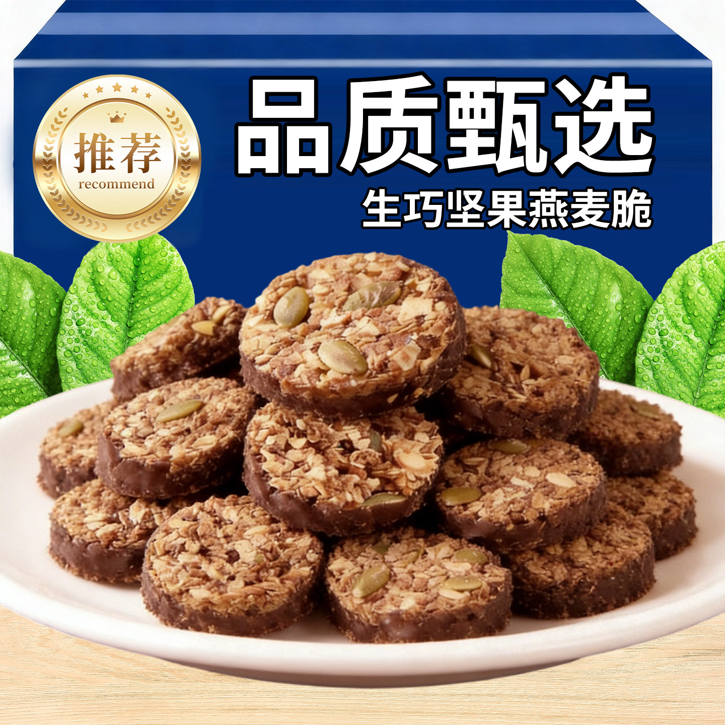 生巧坚果燕麦脆黑白巧克力糕点麦片饼干棒代餐办公室饱腹轻食零食,零食/坚果/特产,麻薯/大福/青团,淘宝优惠券,粉丝福利购,淘宝优惠卷