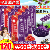 枸杞原浆黑枸杞宁夏原产红枸杞子官方旗舰店鲜枸杞原汁液果汁饮料