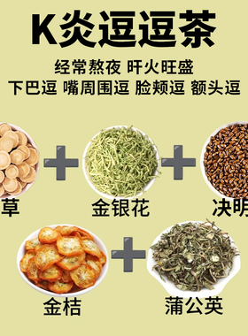 抗K炎痘痘茶蒲公英金桔水玫瑰调理痘痘内调养颜不去内火清火分泌