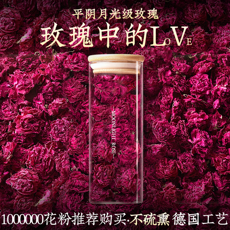 平阴玫瑰花花茶整朵干玫瑰花干花瓣食用重瓣玫瑰花正品官方旗舰店