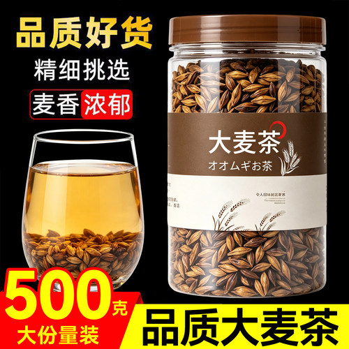 大麦茶罐装500g正品官方旗舰店正宗饭店专用泡水喝浓香型茶叶
