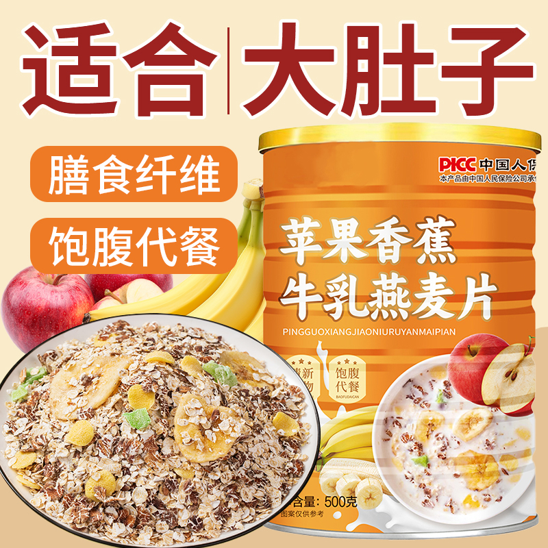 月销10万+苹果香蕉牛乳燕麦片