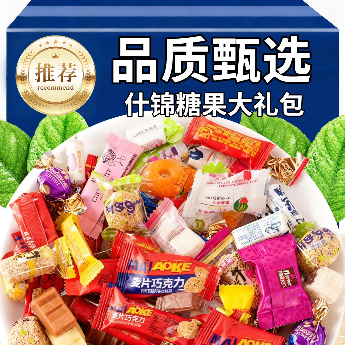 结婚喜糖混装大礼包多口味混合酥心糖牛轧糖软硬解馋休闲零食混装