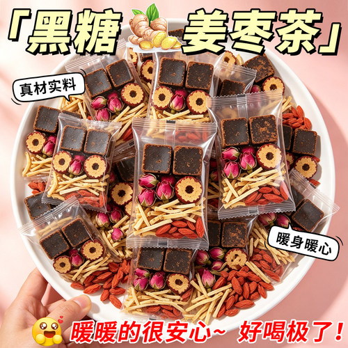 红糖姜茶黑糖大姨妈生姜生理期专用官方旗舰店老单独水姜枣茶热饮