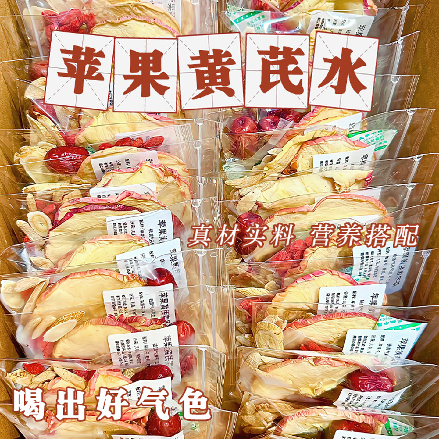 【去黄养颜】苹果黄芪素颜水