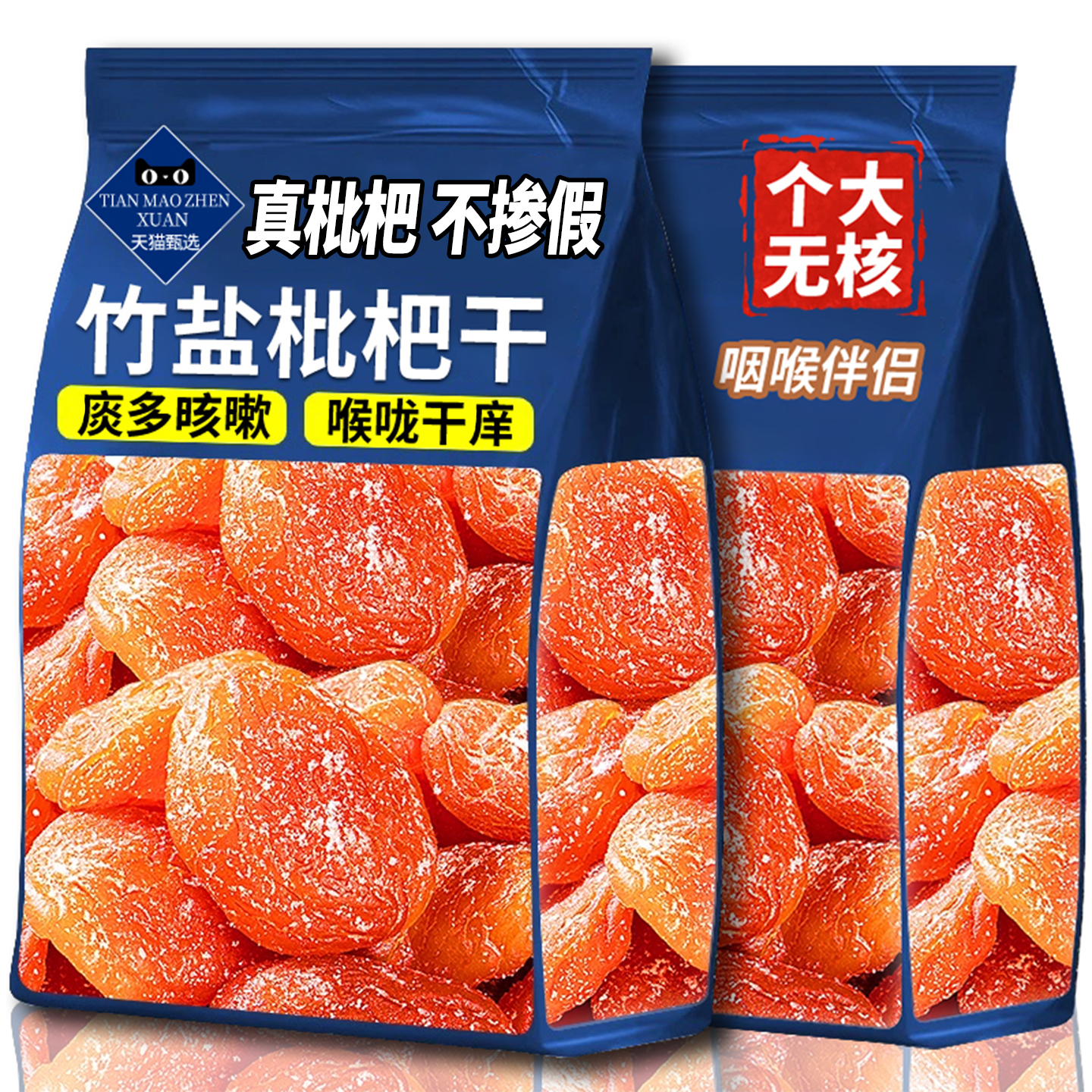 10万+人付款竹盐枇杷干