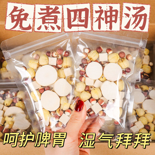 免煮四神汤茶包茯苓芡实莲子山药搭苹果儿童脾胃调理养生汤包饮品