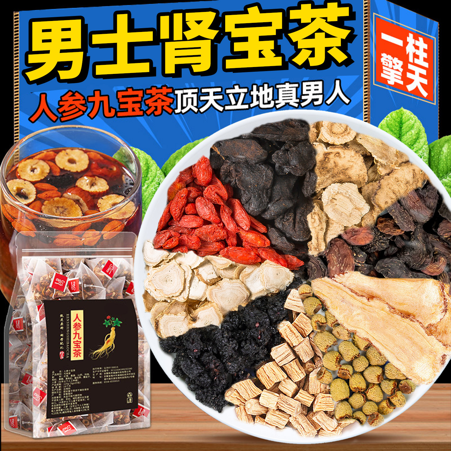 男士九宝茶人参玛咖鹿茸肉苁蓉淫羊藿锁阳巴戟天中药养生茶五宝茶,茶,玉米须茶,淘宝优惠券,粉丝福利购,淘宝优惠卷