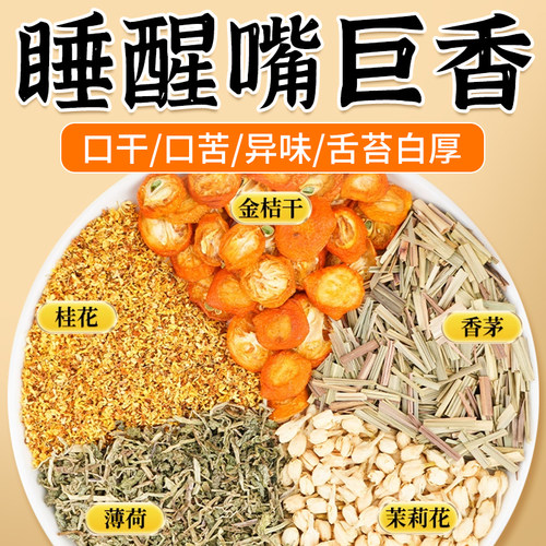 桂花香茅金桔茉莉薄茶清新口气茶