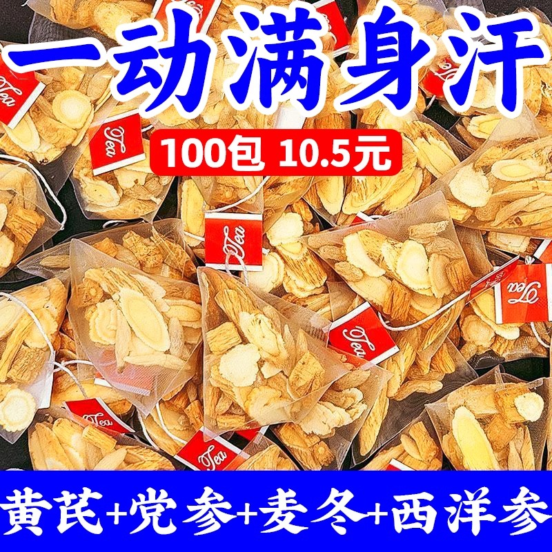 元气四宝茶黄芪党参麦冬西洋参气补养血中药材泡水官方正品旗舰店