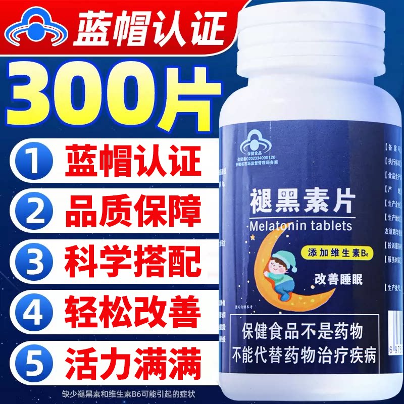褪黑素维生素b6片安瓶助眠官方正品改善睡眠退黑素黑色安眠非软糖图片