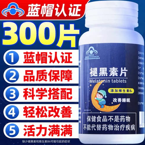 褪黑素维生素b6片安瓶助眠官方正品改善睡眠退黑素黑色安眠非软糖