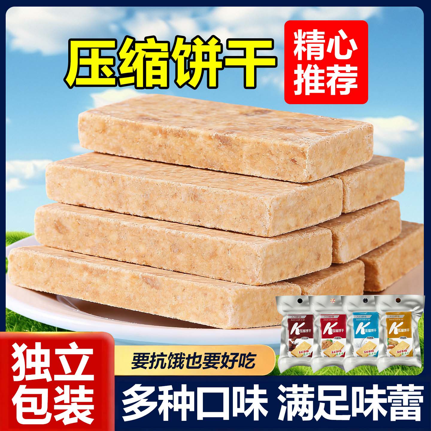 压缩饼干代餐饱腹糕点家庭应急干粮户外充饥小零食多口味整箱批发