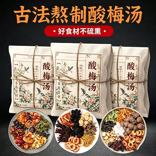 正宗老北京酸梅汤原材料包经典老式自制古法熬煮桂花乌梅汤饮品茶