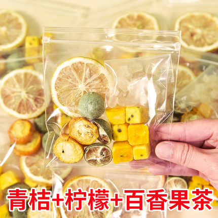 金桔柠檬百香果青桔水果茶冻干冲饮冷泡茶独立小包装泡水饮品VC饮