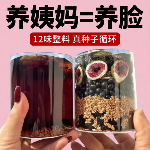 黄体酮茶养亚麻籽无花果黑豆黑枸杞桑葚玫瑰花茶种子循环女养生茶