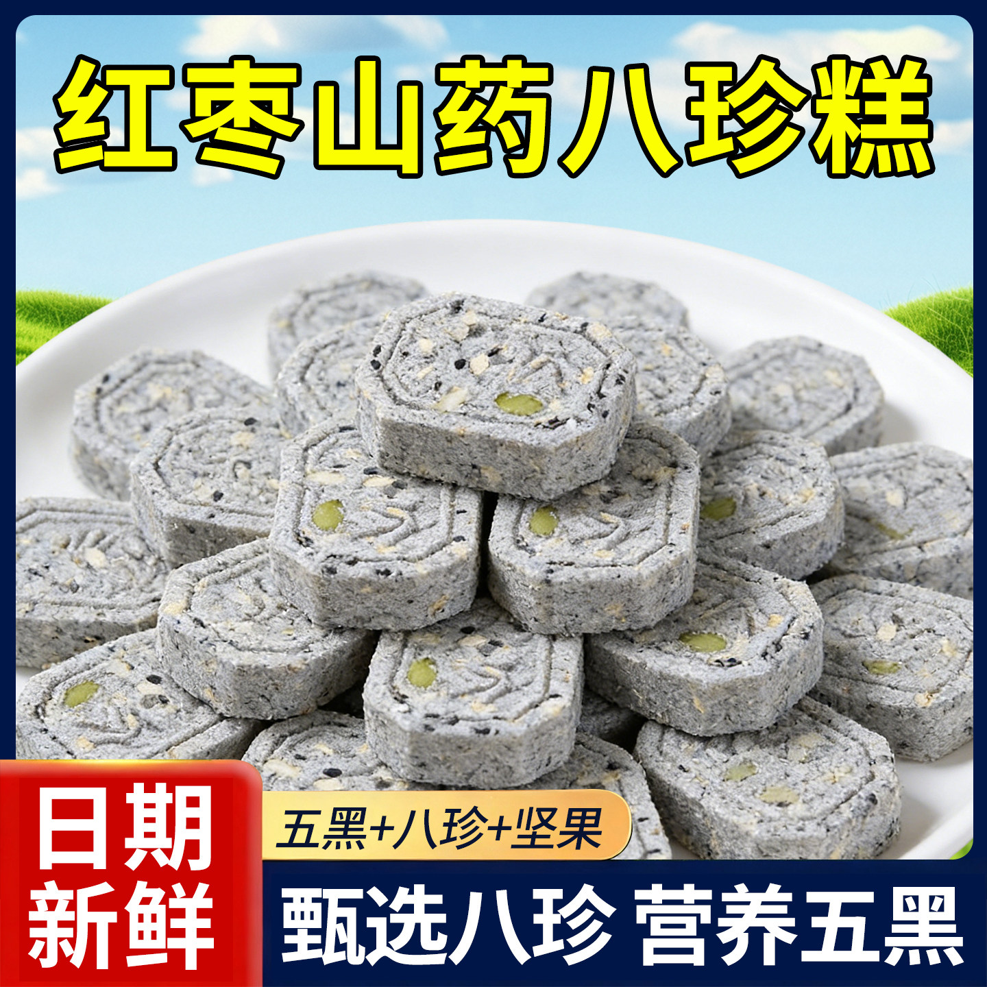 无添加蔗糖五黑坚果茯苓八珍糕营养代餐芡实糕米糕中老年人糕点心,零食/坚果/特产,米糕/桂花糕/发糕,淘宝优惠券,粉丝福利购,淘宝优惠卷