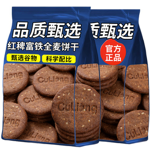 红稗富铁饼干早餐粗粮酥脆饼干营养聚会追剧休闲解馋下午茶小饼干