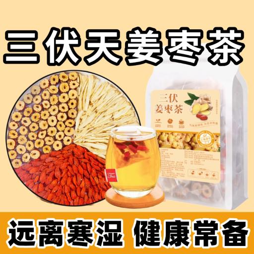三伏天姜枣茶体夏季寒调理红枣生姜干姜枸杞红茶暖胃养生茶包泡茶